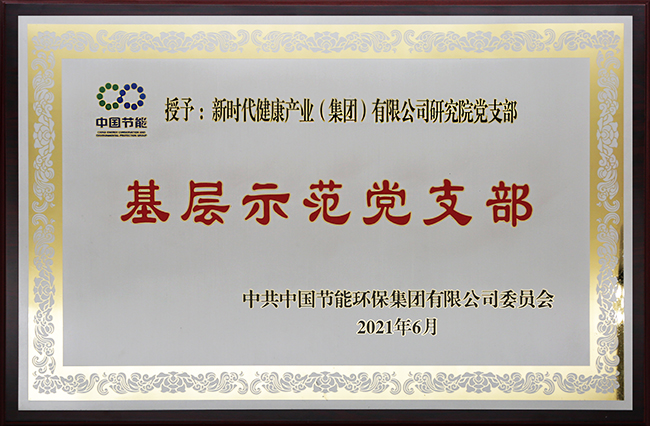 國珍松花粉-新時代健康產業(yè)（集團）有限公司成立于1995年3月，是中國新時代控股（集團）公司的控股子公司，總部設在北京，注冊資本1億元人民幣。公司是直銷行業(yè)內首批獲得直銷牌照的內資企業(yè)之一，也是行業(yè)內唯一一家央屬企業(yè)。